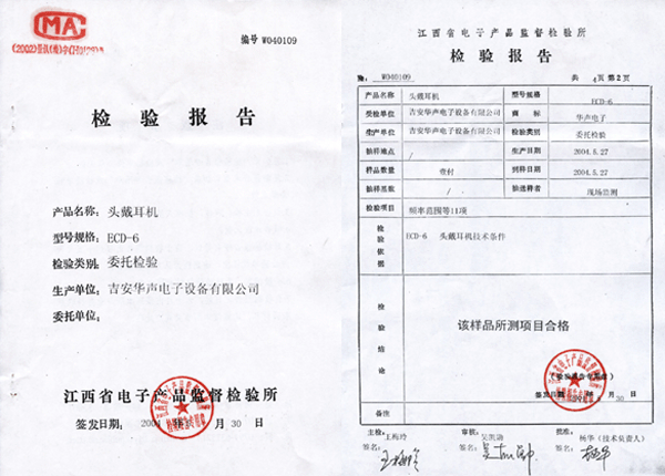 ECD-6头戴耳机检验报告.gif