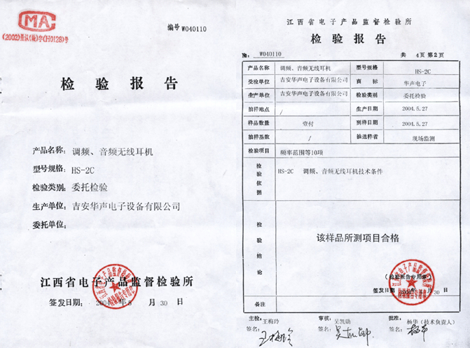 调频、音频无线耳机检验报告.gif